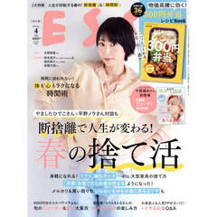 ＥＳＳＥ（エッセ）　2025年4月号
