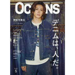 ＯＣＥＡＮＳ（オーシャンズ）　2025年5月号