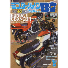 ミスター・バイクＢＧ　2025年5月号