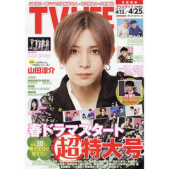 ＴＶＬＩＦＥ　首都圏版　2025年4月25日号