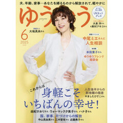 ゆうゆう　2025年6月号
