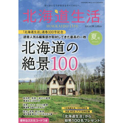 北海道生活　2025年7月号