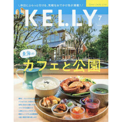 ＫＥＬＬＹ（ケリー）　2025年7月号