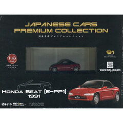 【2個セット】国産名車プレミアムコレクション広島版2021年3月号 アシェット隔週刊 国産名車プレミアムコレクション | ☆地球の青