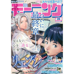 週刊モーニング　2025年6月12日号