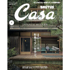 Ｃａｓａ　ＢＲＵＴＵＳ（カ－サブル－タス）　2025年7月号