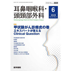 耳鼻咽喉科・頭頚部外科　2025年6月号