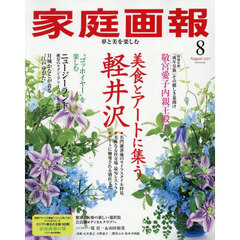 家庭画報　2025年8月号
