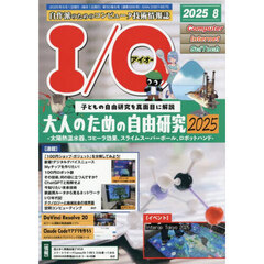 Ｉ　Ｏ　2025年8月号