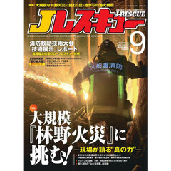 Ｊ（ジェイ）レスキュー　2025年9月号
