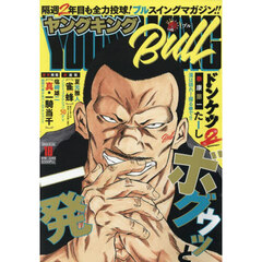 ヤングキングＢＵＬＬ（ブル）　2025年9月22日号