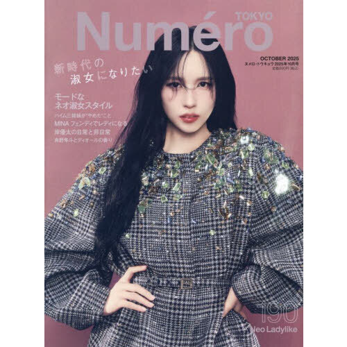 Numero TOKYO 2025年10月号 通常版【ミナ（TWICE）表紙