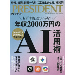 プレジデント　2025年10月3日号