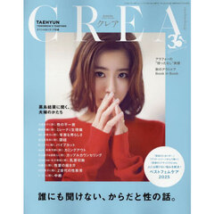 ＣＲＥＡ（クレア）　2025年10月号