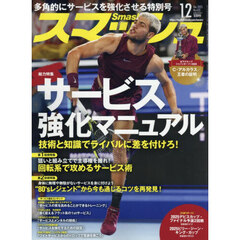 スマッシュ　2025年12月号