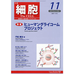 細胞　2025年11月号