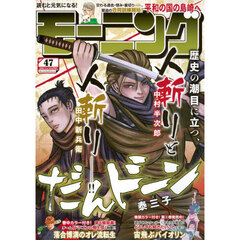 週刊モーニング　2025年11月6日号