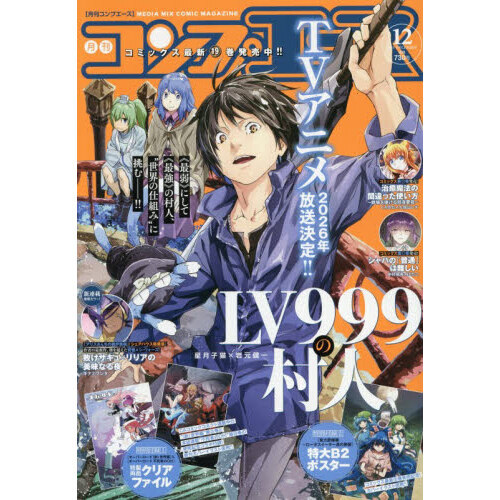 月刊コンプエース 2025年12月号 通販｜セブンネットショッピング
