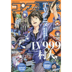 月刊コンプエース　2025年12月号