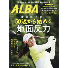 アルバトロス・ビュー　2025年11月27日号