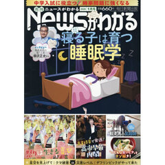 月刊ニュースがわかる　2026年1月号