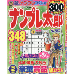 ナンプレ太郎　2026年2月号