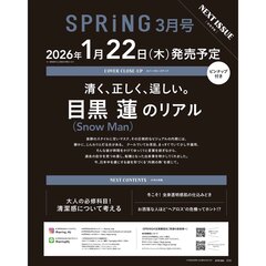 ＳＰＲｉＮＧ（スプリング）　2026年3月号　表紙：目黒蓮（Snow Man）