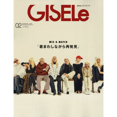 ＧＩＳＥＬｅ（ジゼル）　2026年2月号