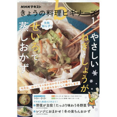 ＮＨＫ　きょうの料理ビギナーズ　2026年1月号