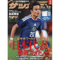 サッカーダイジェスト　2026年2月号