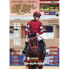 優駿　2026年2月号