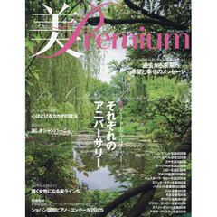 美ｐｒｅｍｉｕｍ（４８）　2026年3月号