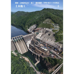 土木施工　2026年2月号