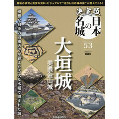 決定版日本の名城全国版　2026年2月17日号
