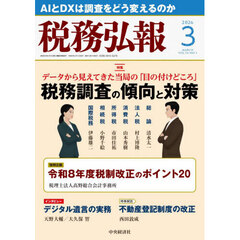 税務弘報　2026年3月号