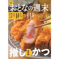 おとなの週末　2026年3月号