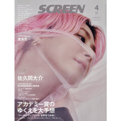 ＳＣＲＥＥＮ（スクリーン）　2026年4月号