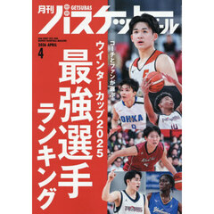 月刊バスケットボール　2026年4月号