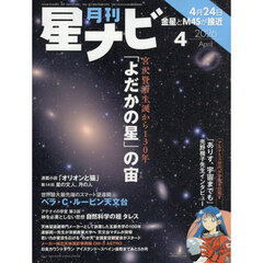 月刊星ナビ　2026年4月号