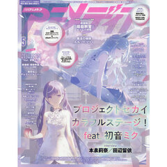 アニメディア　2026年5月号