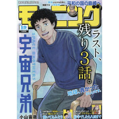 週刊モーニング　2026年4月23日号