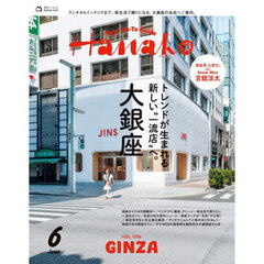 Ｈａｎａｋｏ（ハナコ）　2026年6月号