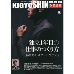 企業診断　2026年5月号