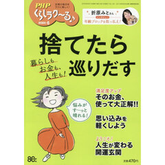 ＰＨＰくらしラク～る♪　2026年6月号