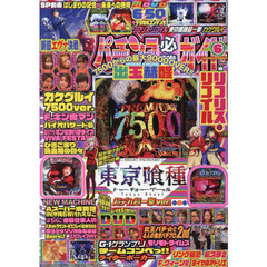 パチンコ必勝ガイド　2026年6月号