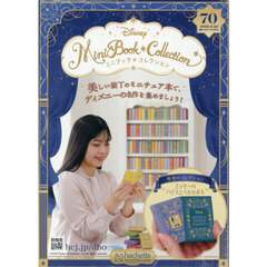 ディズニーミニブックコレクション全国版　2026年5月20日号