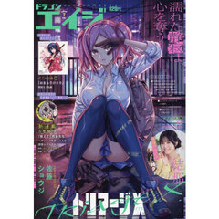 月刊ドラゴンエイジ　2026年7月号