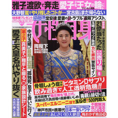 週刊女性自身　2026年7月7日号