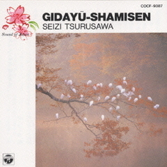 日本の音　7～義太夫三味線