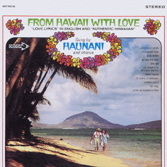 ハワイから愛をこめて